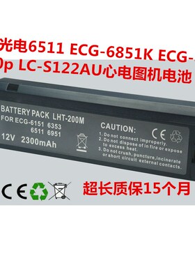 日本光电 ECG-6511 8110 6951D 心电图机电板 LCS-2012NK 电池