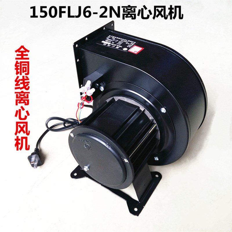 苏州新捷飞电机厂工频电机离心风机150FLJ6-2N/150FLJ5/7 330w