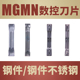 通用材质切断刀片 不锈钢 切槽切断刀片MGMN200 2毫米3毫米钢件
