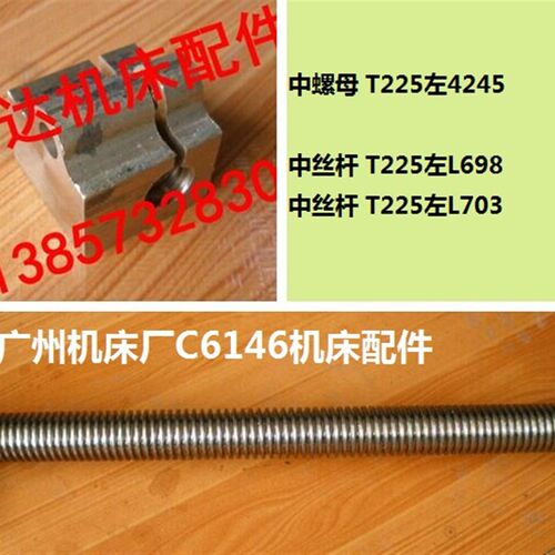 广州机床厂C6146 C6246车床配件中丝杆丝杠 中螺母活令T22*5
