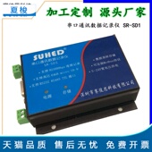 厂家直销工业串口通讯数据记录仪RS485 RS232带时间戳数据存储器