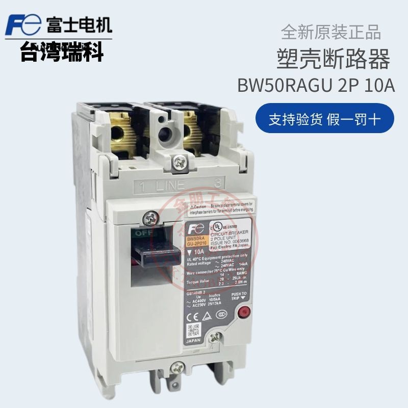 原装日本FUJI富士空气开关塑壳断路器BW50RAGU 2P10A