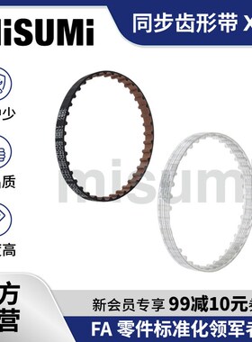 标准品 米思米同步齿形带XL型TBN TUN STUN 同步带皮带 MISUMI