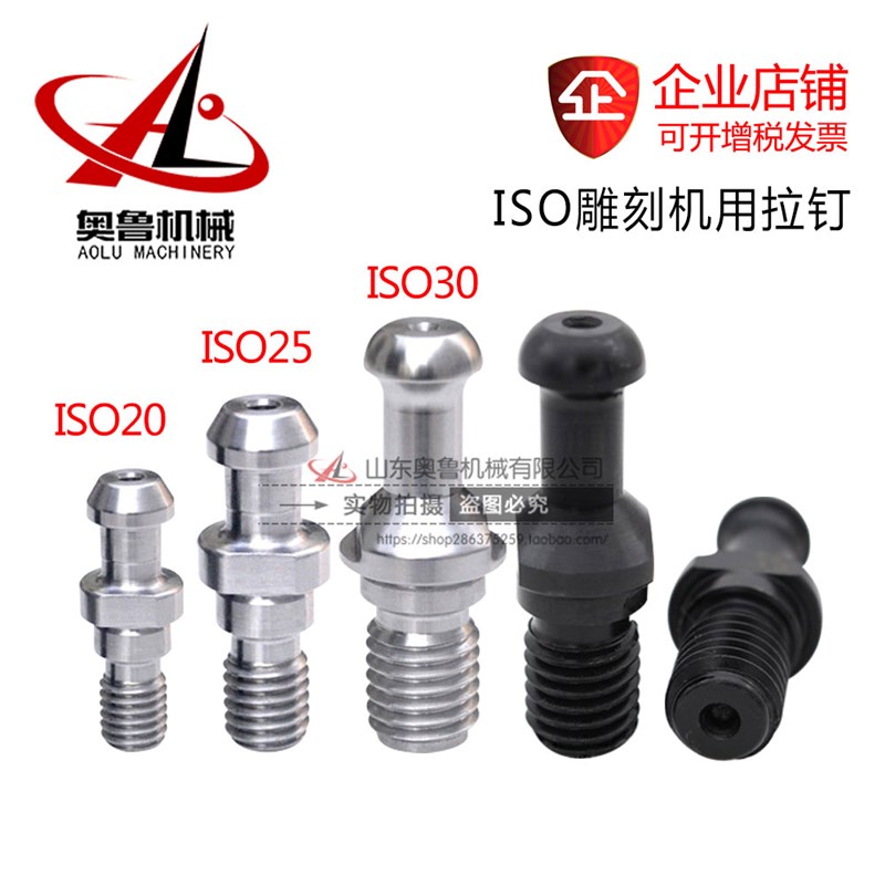 数控零件加工ISO20 25 30拉钉高速高精雕刻机用拉丁iso刀柄用拉钉
