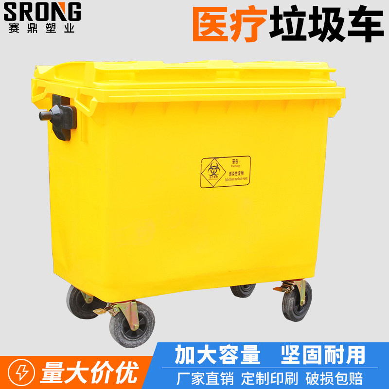 660L黄色医疗垃圾桶诊所医院废物收纳垃圾车户外清洁车医疗转运箱