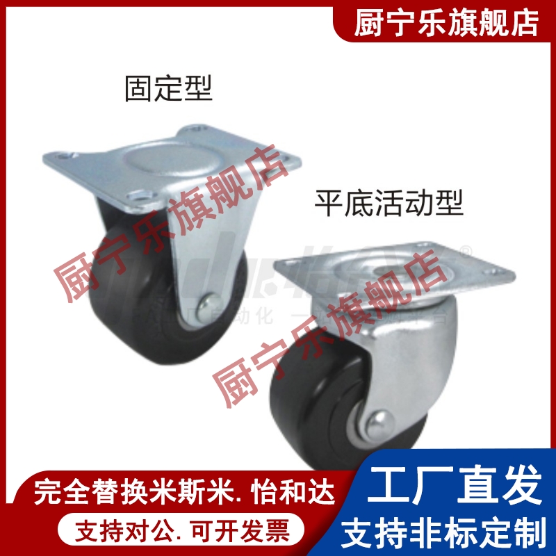 替代怡合达低重心脚轮CFM01/CFM11/CFM51/CFM61-D75 尼龙重载滚轮