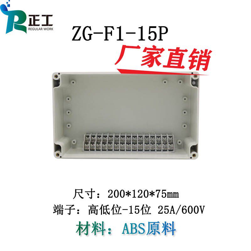 200*120*75mm塑料防水接线盒带端子15P/位分线盒工业监控仪表盒
