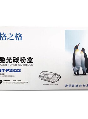 NT-P2822格之格激光碳粉盒LT2822粉盒适用联想LJ2200L LJ2250N