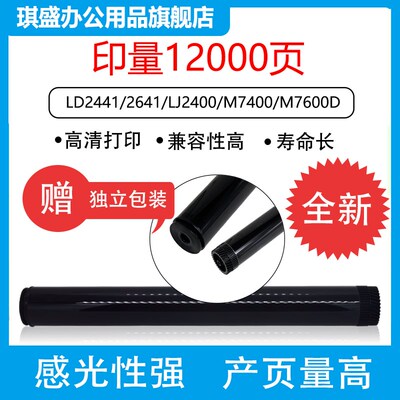 适用联想LD2441鼓芯M7400 M7450F M7600D M7650DF LD2641 LJ2400L