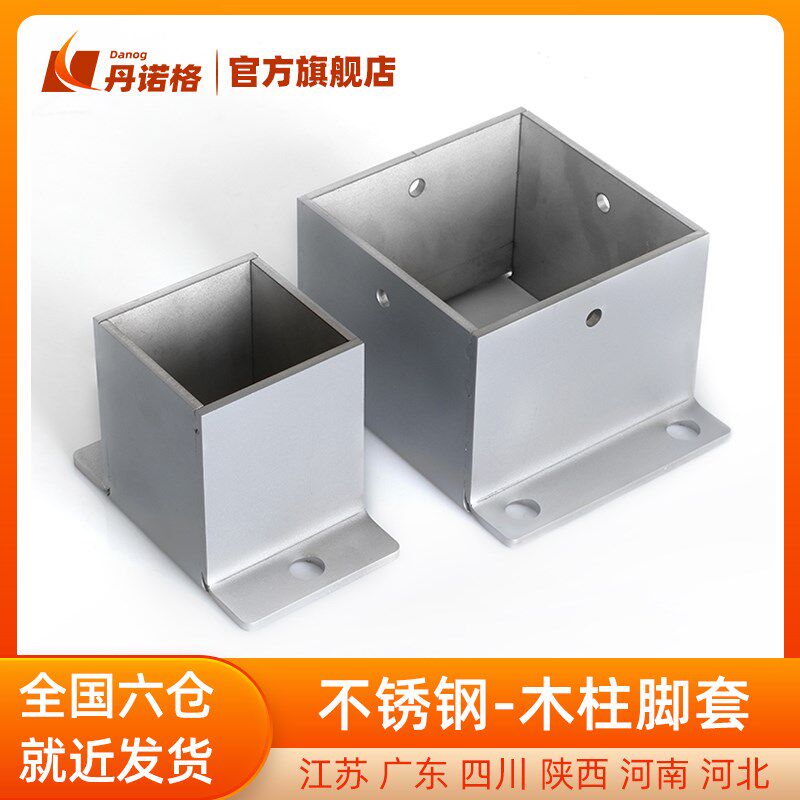镀锌/不锈钢脚套木柱子防腐固定底座葡萄架立柱套筒连接件角码托