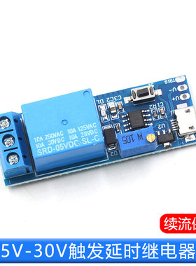 宽电压5V-30V触发延时继电器模块定时器模块 延时导通 延时开关