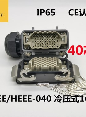 矩形重载连接器40芯针孔16A航空插头HEEE-040防水IP65工业HEE040