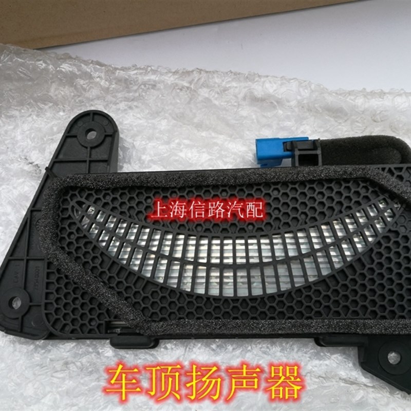 别克GL8陆尊车顶扬声器 车顶喇叭原装
