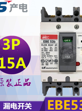 全新 原装正品 韩国LS产电 漏电断路器 EBE53B 3P 15A 现货
