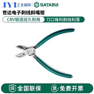 世达电子剥线斜嘴钳6寸斜口弯嘴钳子小号拨线钳电线剥皮器70651