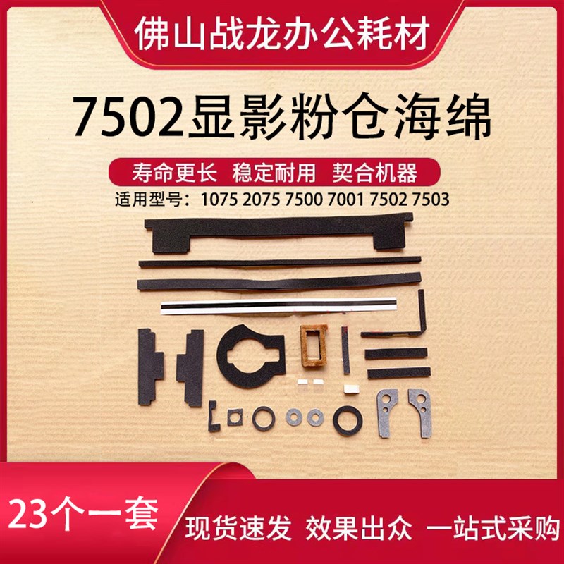 理光7502显影粉仓海绵 适用于1075 2075 7500 7001 7502 7503