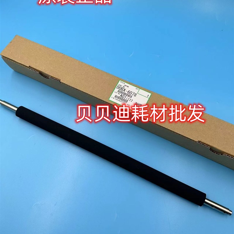 理光pro8300 8320 8310一次转印偏压棍原装正品D0BX-6078