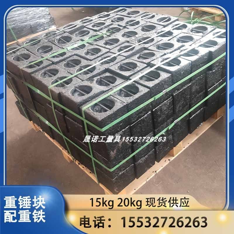 15kg20kg船舶铸铁配重块重锤块平衡对重加重块压载铁输送机配重铁,清洗/食品/商业设备,洗车机,淘宝优惠券,粉丝福利购,淘宝优惠卷