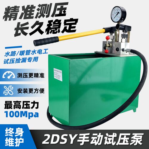 手动试压泵2DSY-25-80mpa高压水管阀门打压机PPR管道测压泵压力泵