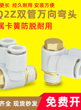 气动双头外六角快插接头KQ2Z04-M5 06-01 08-02双管万向弯头三通