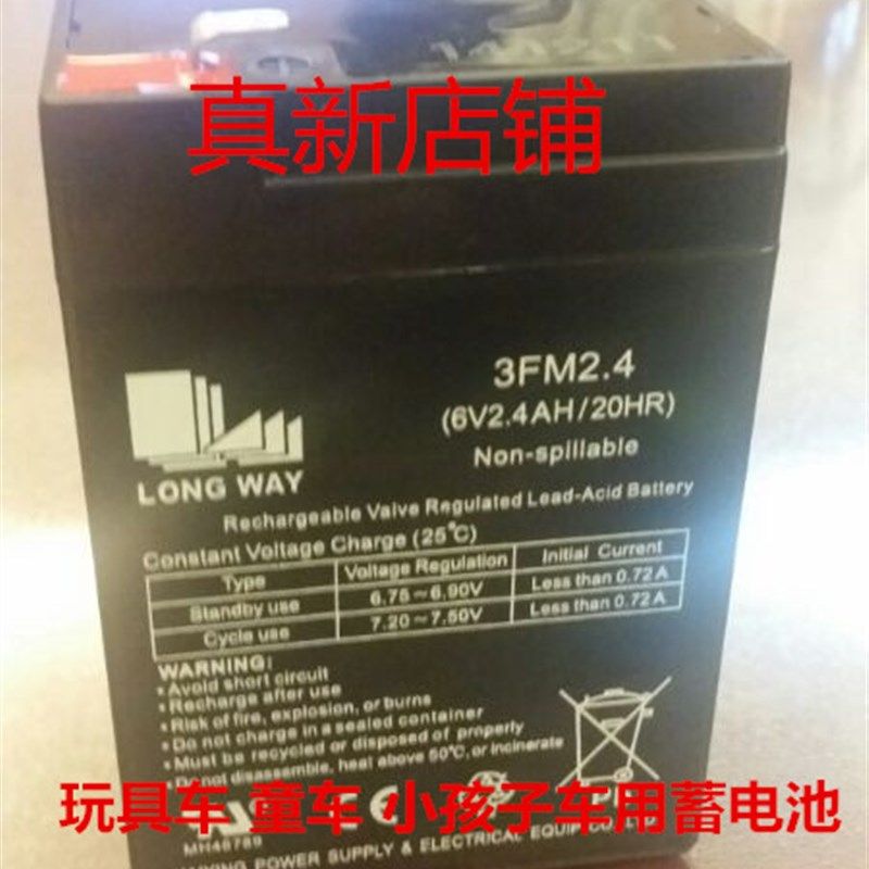 LONG WAY蓄电池 3FM2.4 (6V2.4AH/20HR)玩具车 童车 小孩子车电池,3C数码配件,USB多功能数码宝,淘宝优惠券,粉丝福利购,淘宝优惠卷