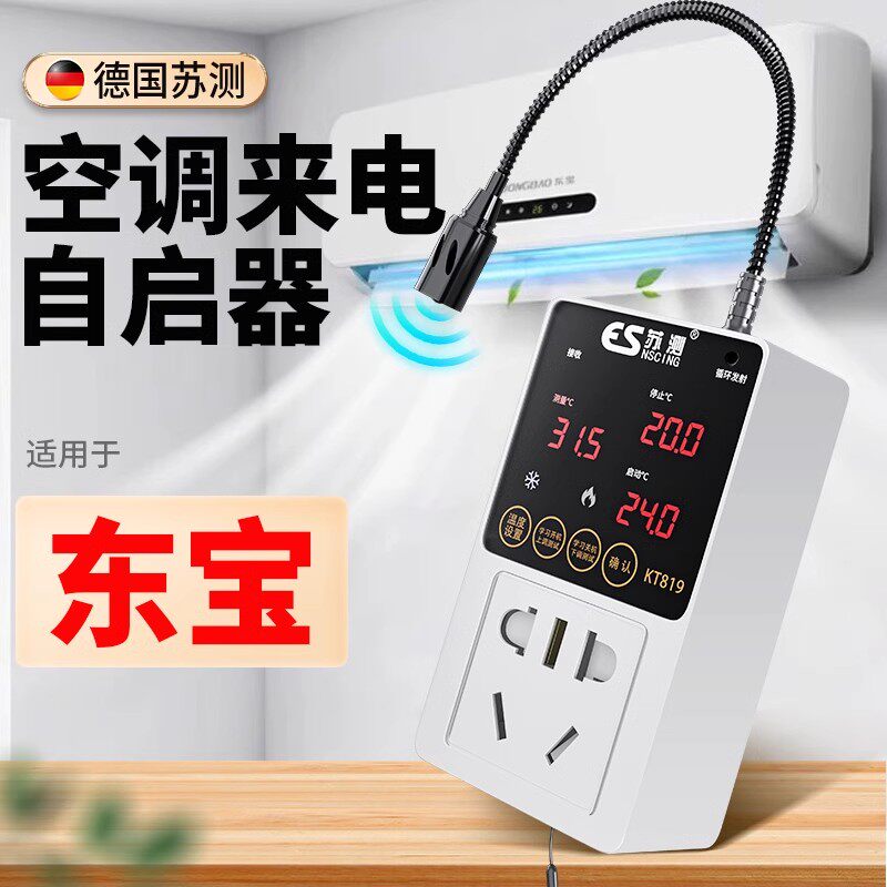 空调自动启动器智能控制面板温控器vrf中央空调控制器适用于东宝