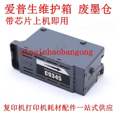 适用 爱普生L8058 L8050 L18058 L6578废墨垫 维护箱 废墨仓 海绵