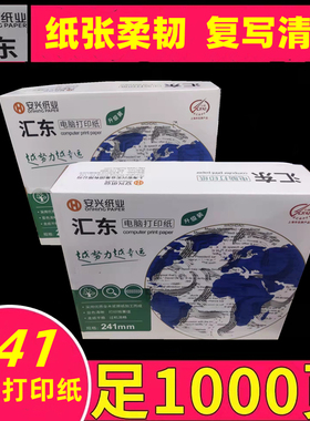 安兴汇东电脑打印纸一联二联三联四联五联整张二等分三等分连打纸