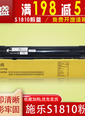 琪盛适用于 富士施乐docucentre s2011 2220 2320硒鼓S1810粉盒S2