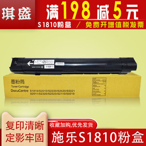 琪盛适用于 富士施乐docucentre s2011 2220 2320硒鼓S1810粉盒S2