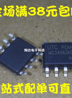 全新 MC34063AL MC34063AG 34063 贴片 SOP-8 电源IC 现货可直拍