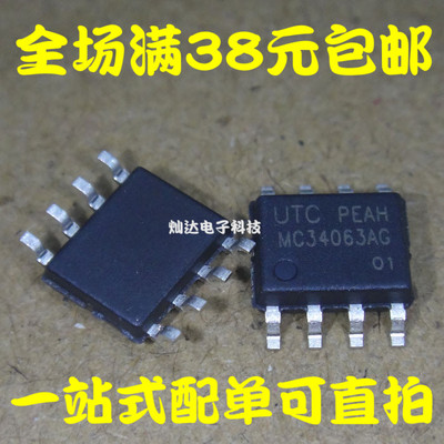 全新 MC34063AL MC34063AG 34063 贴片 SOP-8 电源IC 现货可直拍