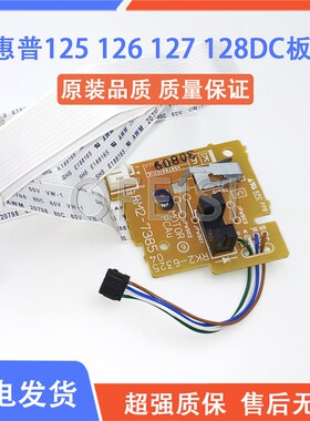 惠普 HP125A 126NW 127FN 128DC控制板 电机驱动板 RM2-7385