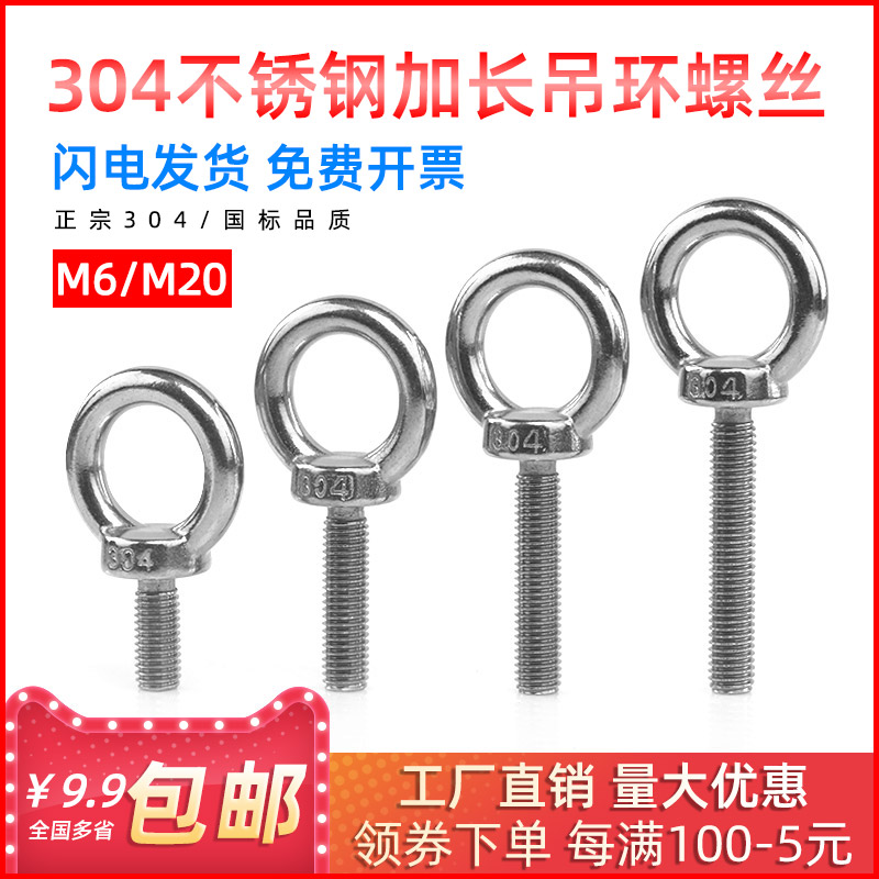 304不锈钢吊环螺丝加长吊环螺栓带圈吊环螺吊耳防锈起重拉爆M6/20