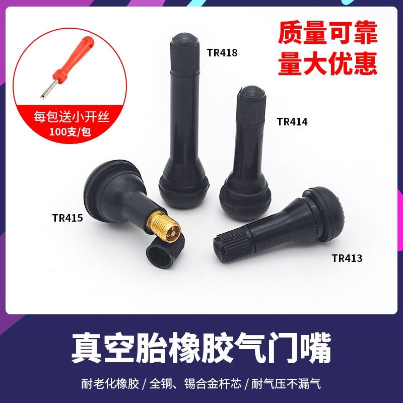 汽车真空胎气门嘴轮胎气嘴真空嘴橡胶嘴带气门芯帽子 413 414包邮,搬运/仓储/物流设备,其他起重搬运设备,淘宝优惠券,粉丝福利购,淘宝优惠卷