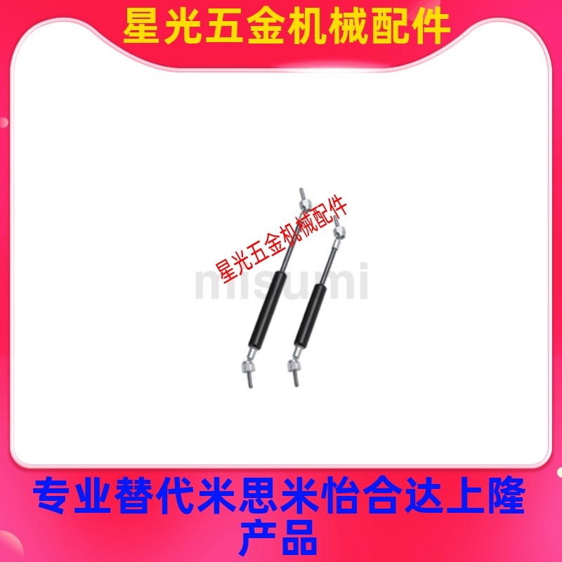 米思米气弹簧 万向安装型 HFGSS-B100/b150-N200-N300-N400 替代