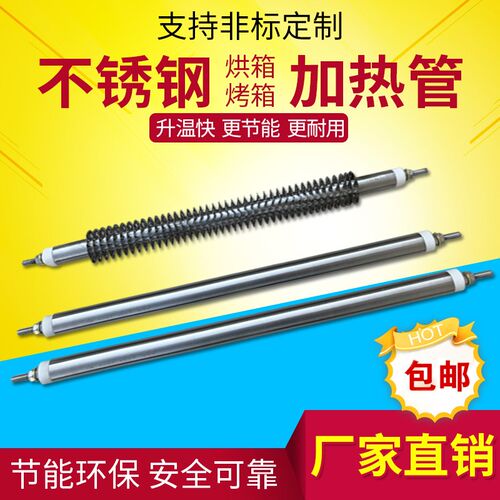 220v烘箱烤箱烤漆房翅片电热管干烧型加热管高温烧烤发热管棒380v