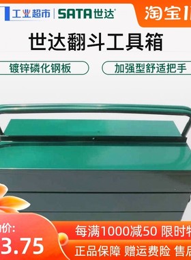 世达工具箱95104A-95117 翻斗工具箱