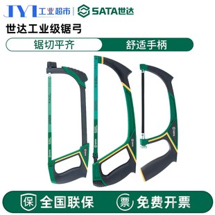 世达钢锯手锯小锯弓锯弓手工锯钢锯弓铁锯小型93401-93513