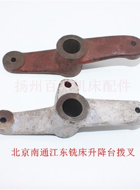 北京南通铣床X62W/X52K/53K/5032/B1-400K升降台拨叉杠杆6029孔25