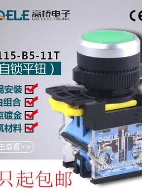 GQELE高桥LA115-B5-11BN/11T自复位平钮/自锁型平钮 防水IP65按钮