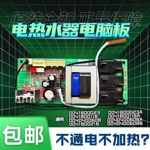 LES50H-LES60H-LB5-B-V(E 适用海尔统帅热水器电脑板电源主板原装