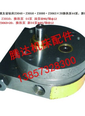 沈阳 中捷钻床Z3040 Z3050 Z3080 Z3063操纵泵44泵新84泵油泵轴12