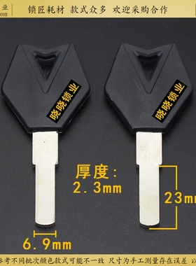 [CM605]3号平板 雅 电瓶车电动车钥匙坯子胚子配件 毛料