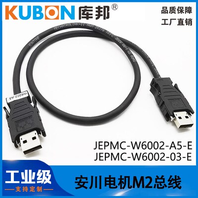 安川通讯线MECHATROLINK-II驱动器用 JEPMC-W6002-A5-E  03-E M2