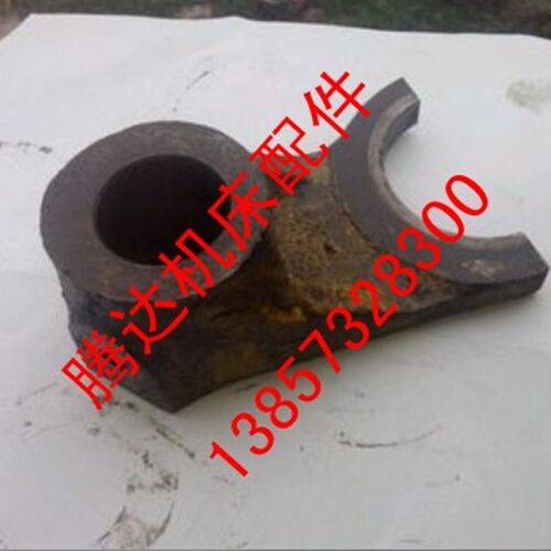 大连第二机床厂CW6163C CW6180C CW6263E车车床配件06-87拨叉孔28