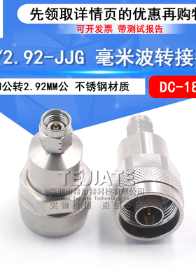 毫米波转接器 N/2.92-JJG矢量网分测试头 N公转2.92MM公 DC-18G