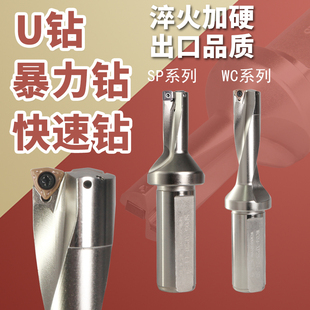 SP快速钻深孔平底U钻车床加工中心内冷钻 U钻刀杆暴力钻喷水钻WC
