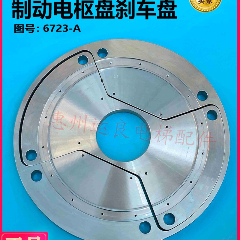 运良家日立电梯无机房刹车UAX2电梯电驱制动电枢盘刹车盘6723-A