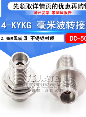 毫米波转接器 2.4-KYKG 双通2.4MM母转母带防水圈螺母穿墙 DC-50G